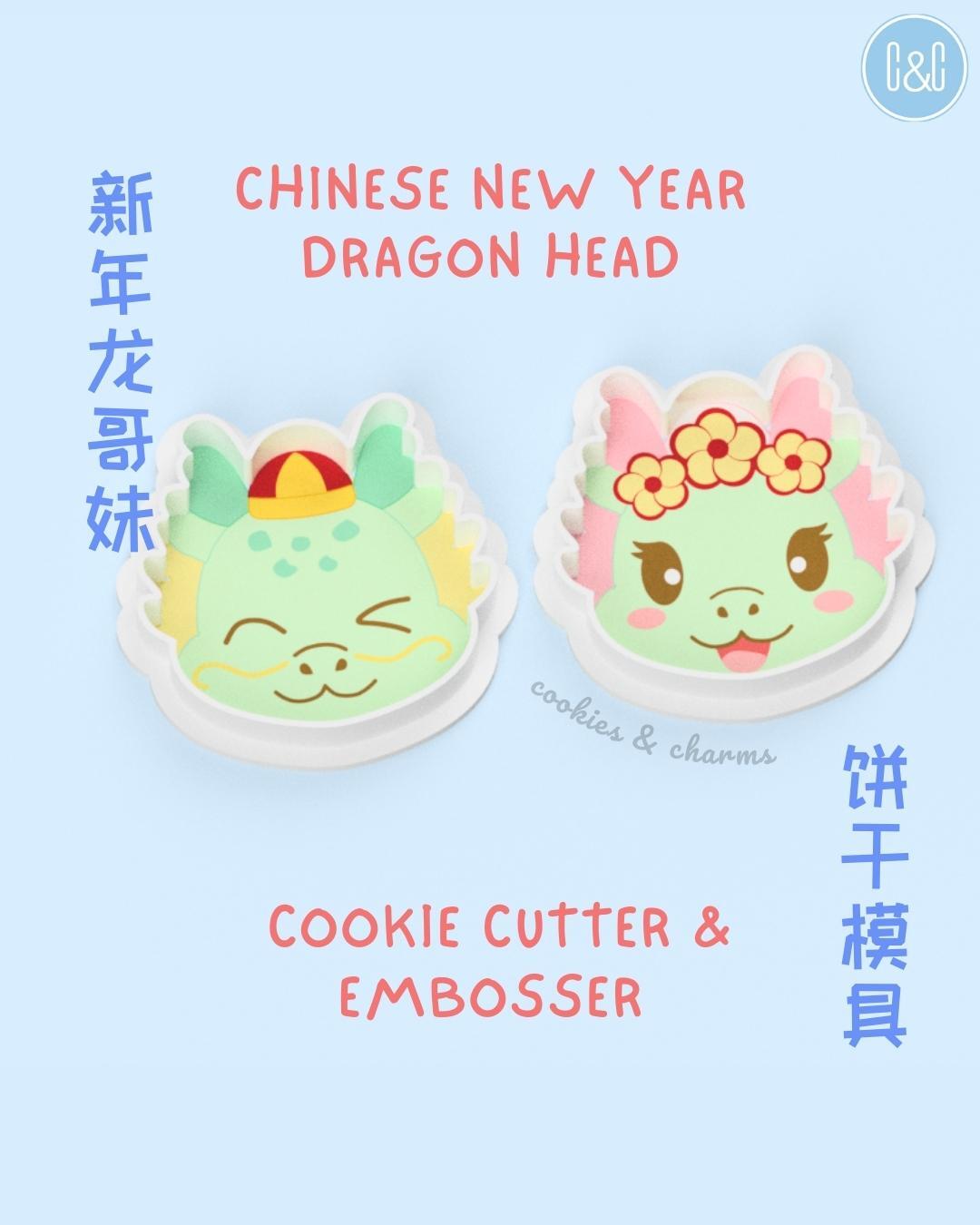 dragon head cookie cutter and embosser 龙年新年 chinese new year