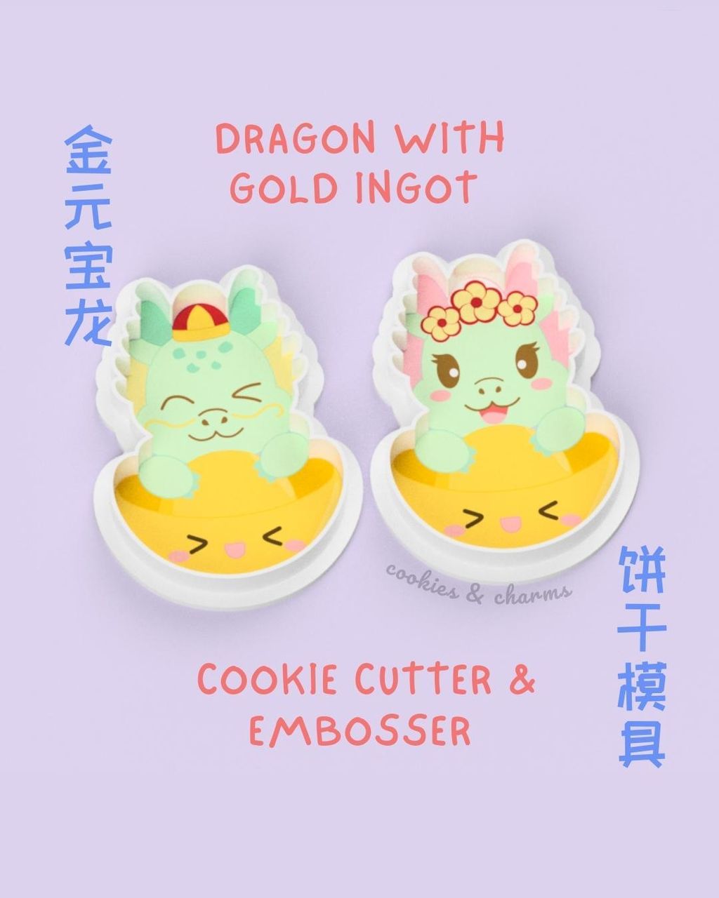 dragon gold ingot cookie cutter and embosser new year fondant