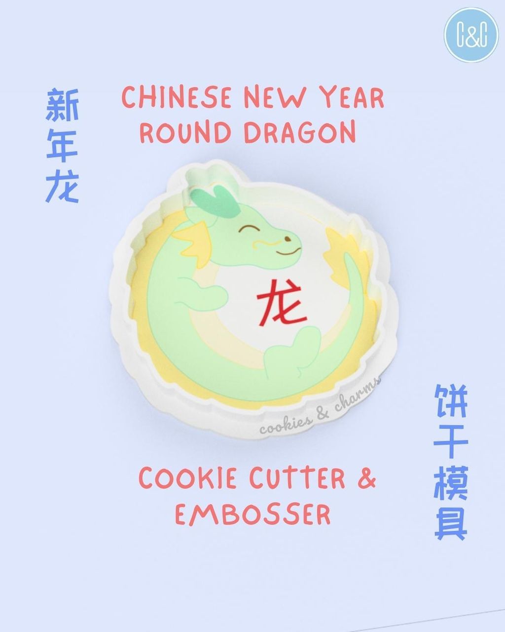 round dragon cookie cutter and embosser fondant