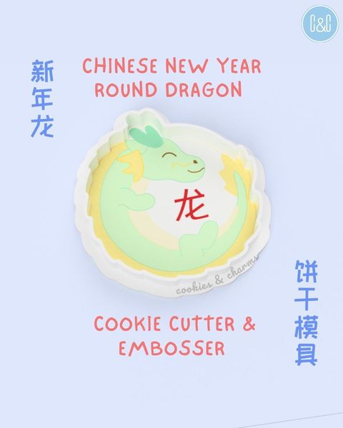 round dragon cookie cutter and embosser 1