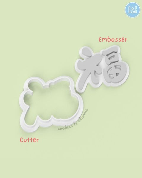 福fu word cookie cutter and embosser cake