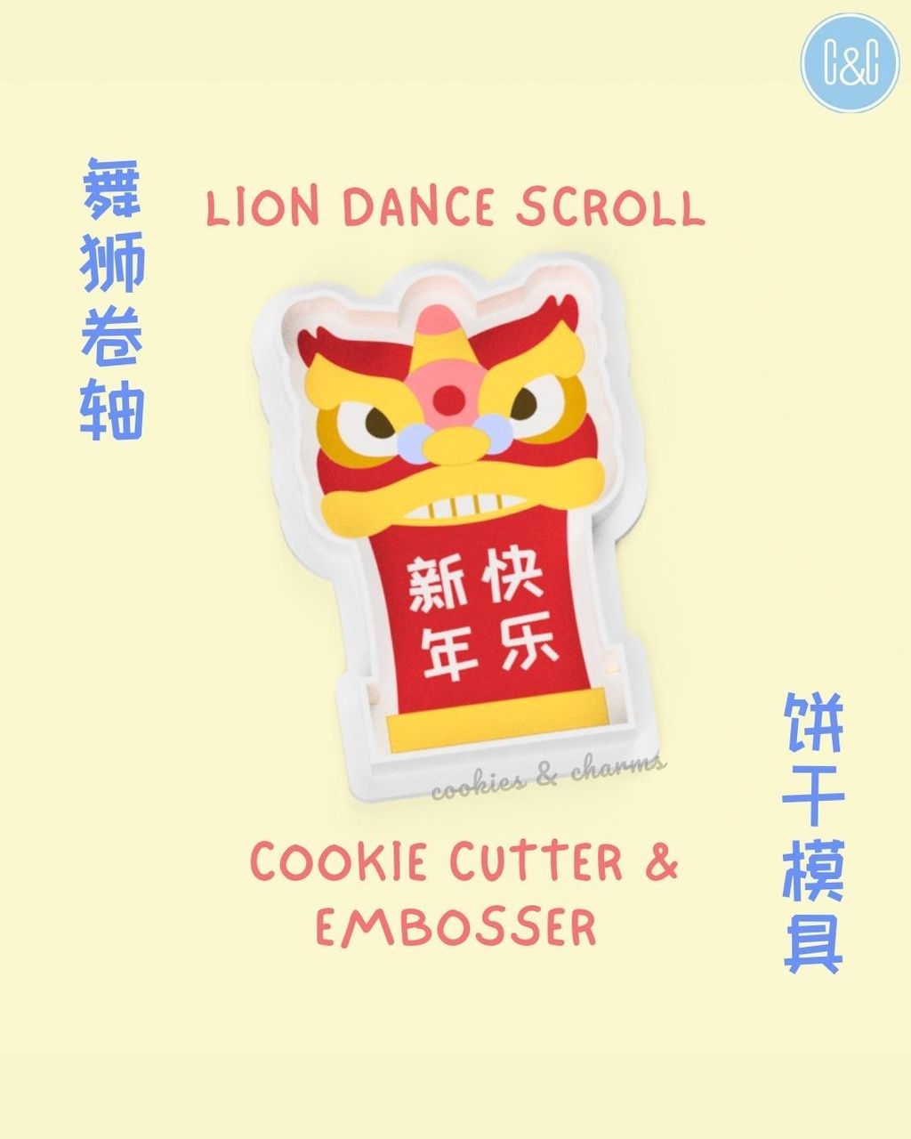lion dance scroll cookie cutter and embosser stamp new year