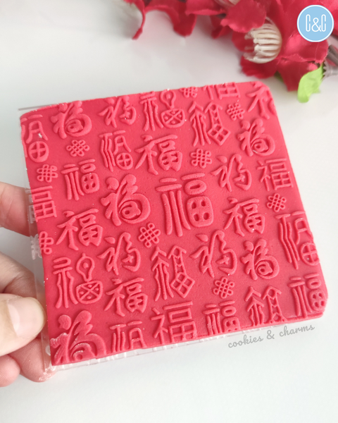 福 Fu (Blessing)  words 3d pop embosser fondant