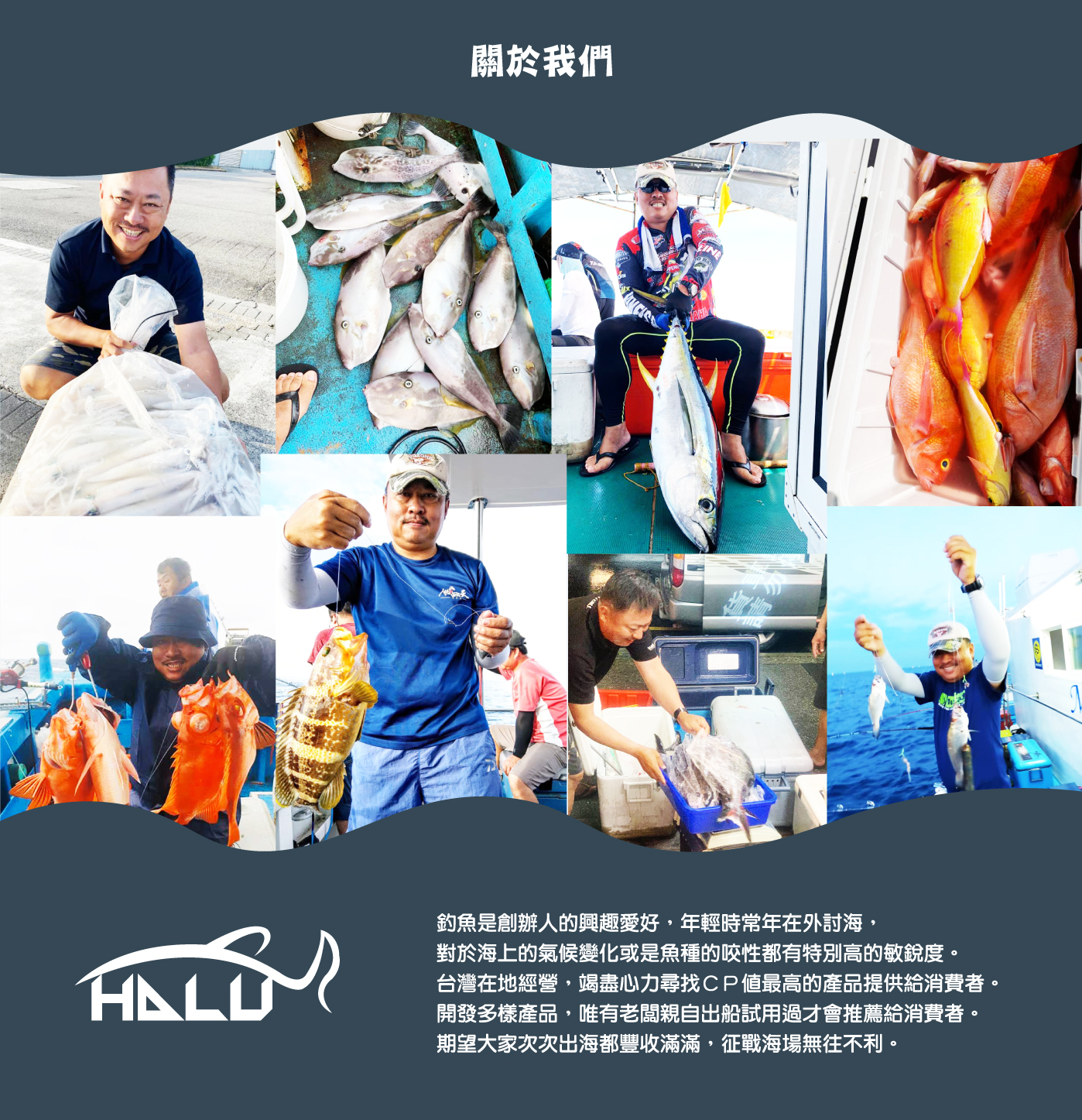 1451-水鮫釣具部-關於我們.jpg