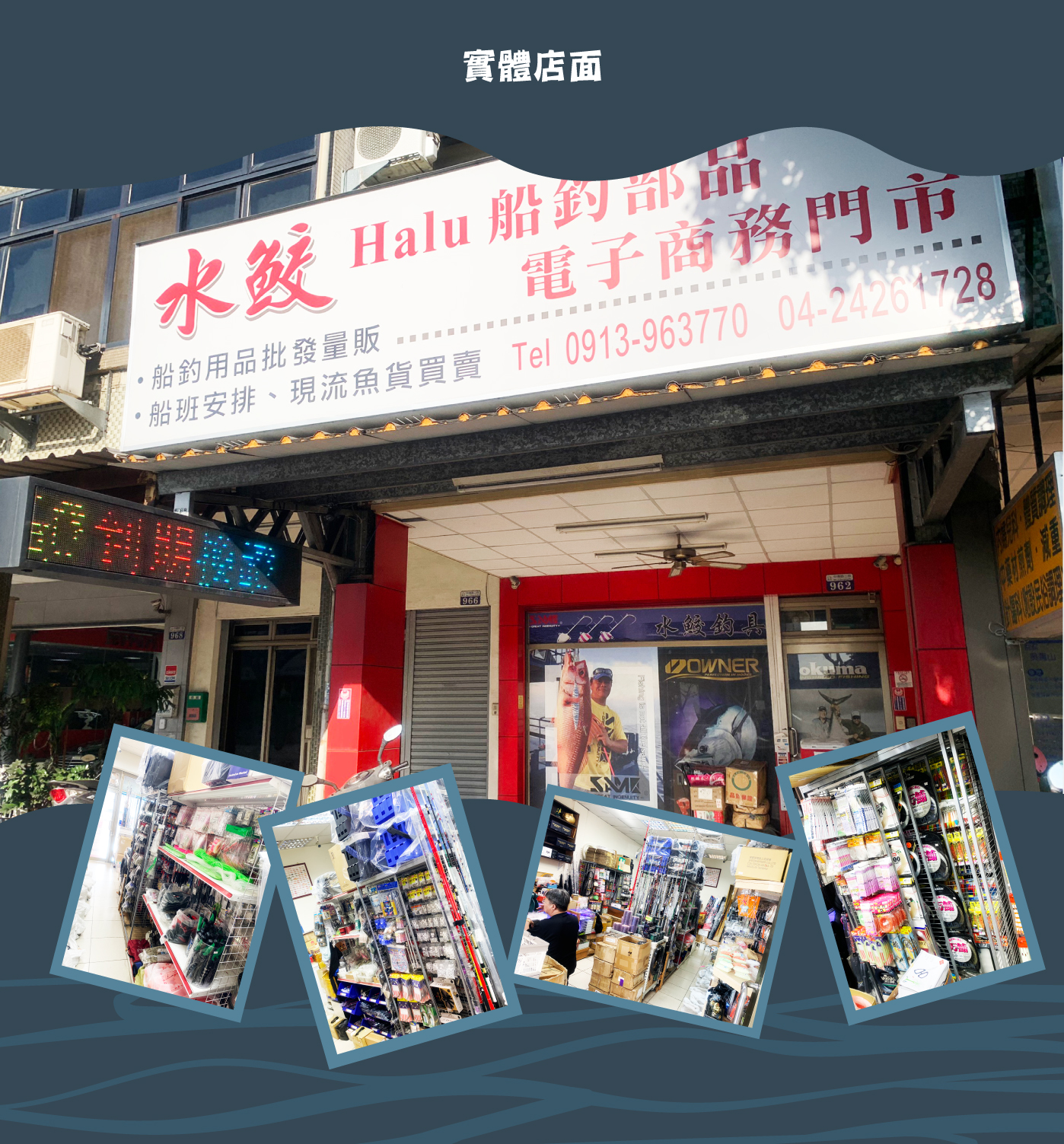 1451-水鮫釣具部-實體店面.jpg