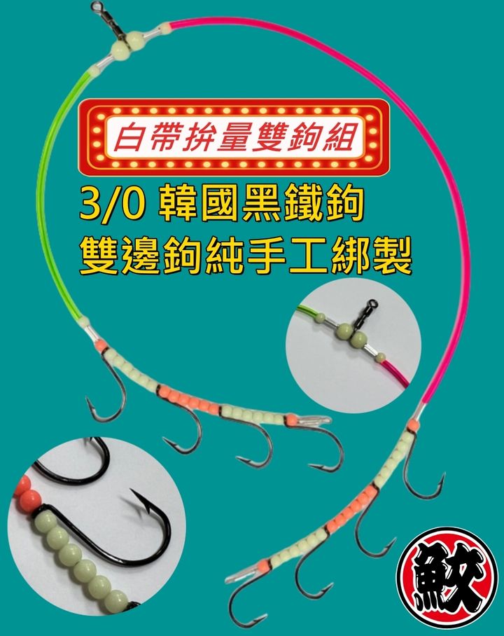5白帶拚量雙鉤組