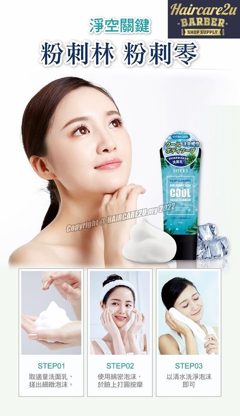 Sofei Deep Cleaning Hyaluronic Acid Cool Facial Cleanser 8