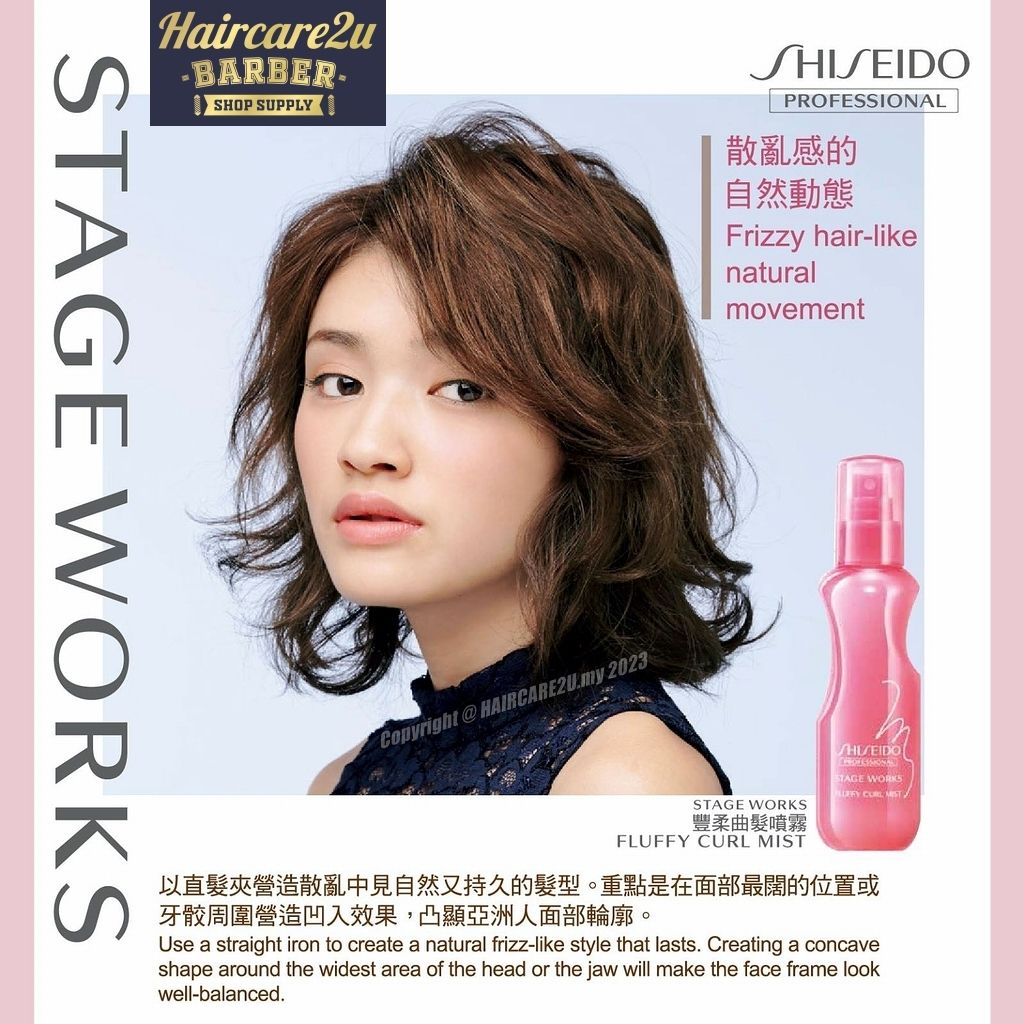 150ml Shiseido Stage Works Fluffy Curl Mist 5