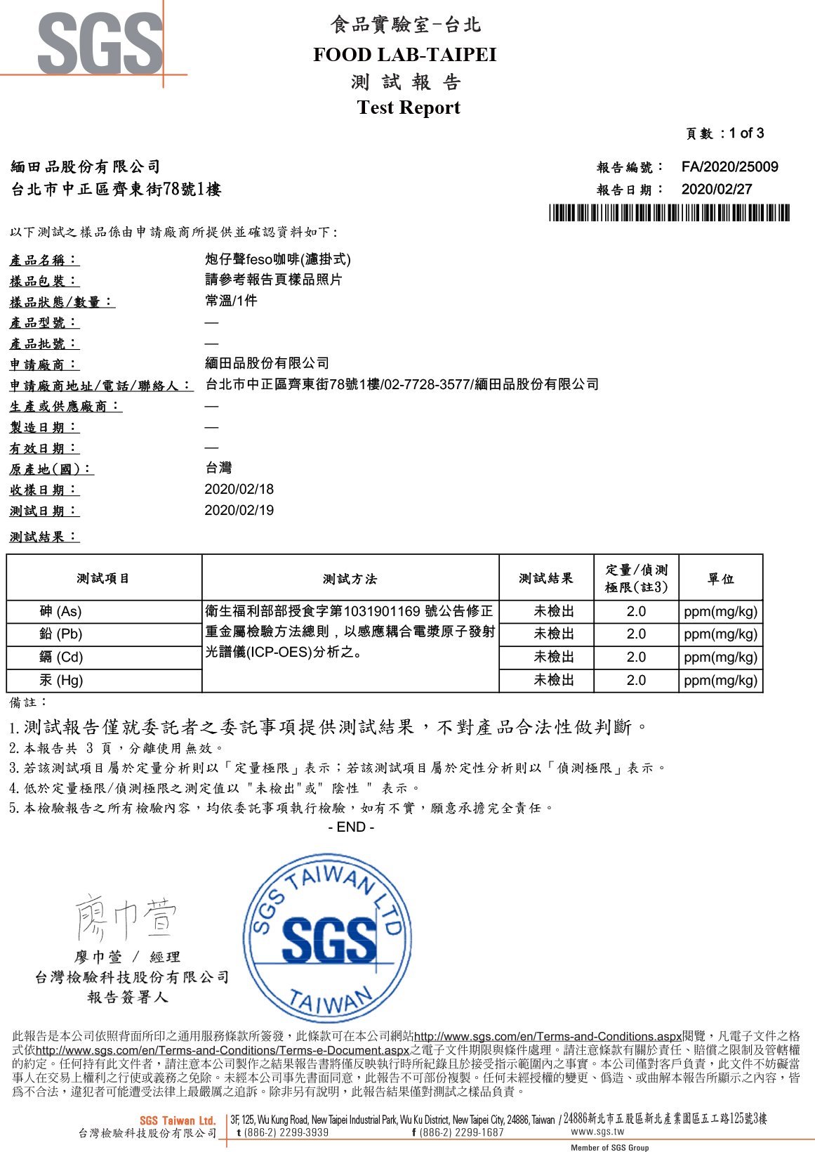 FA_2020_25009-報告-鉛砷汞鎘-偵測極限2.0PPM-1.jpg