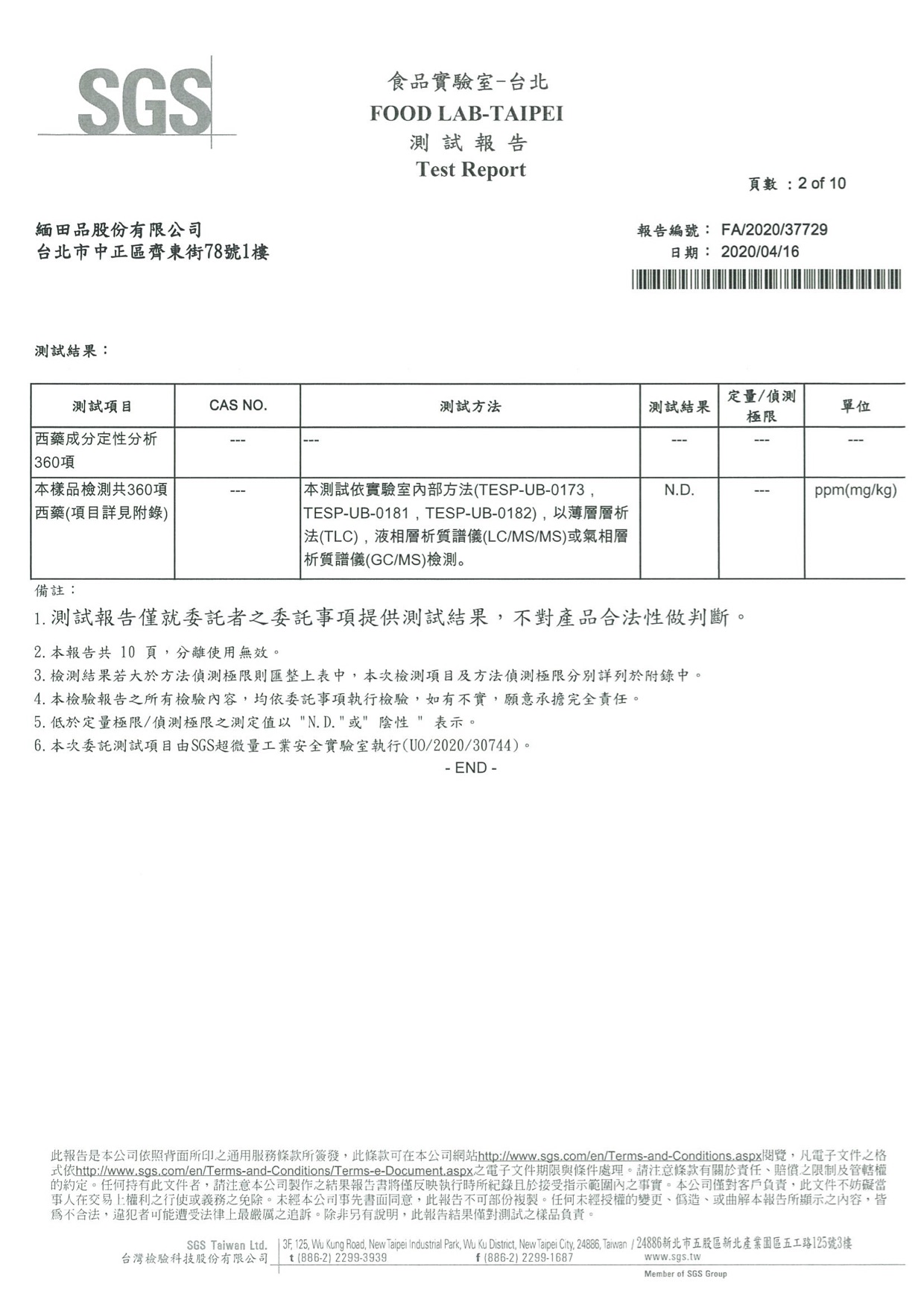 報告-B群即溶-西藥成分定性分析3601.jpg