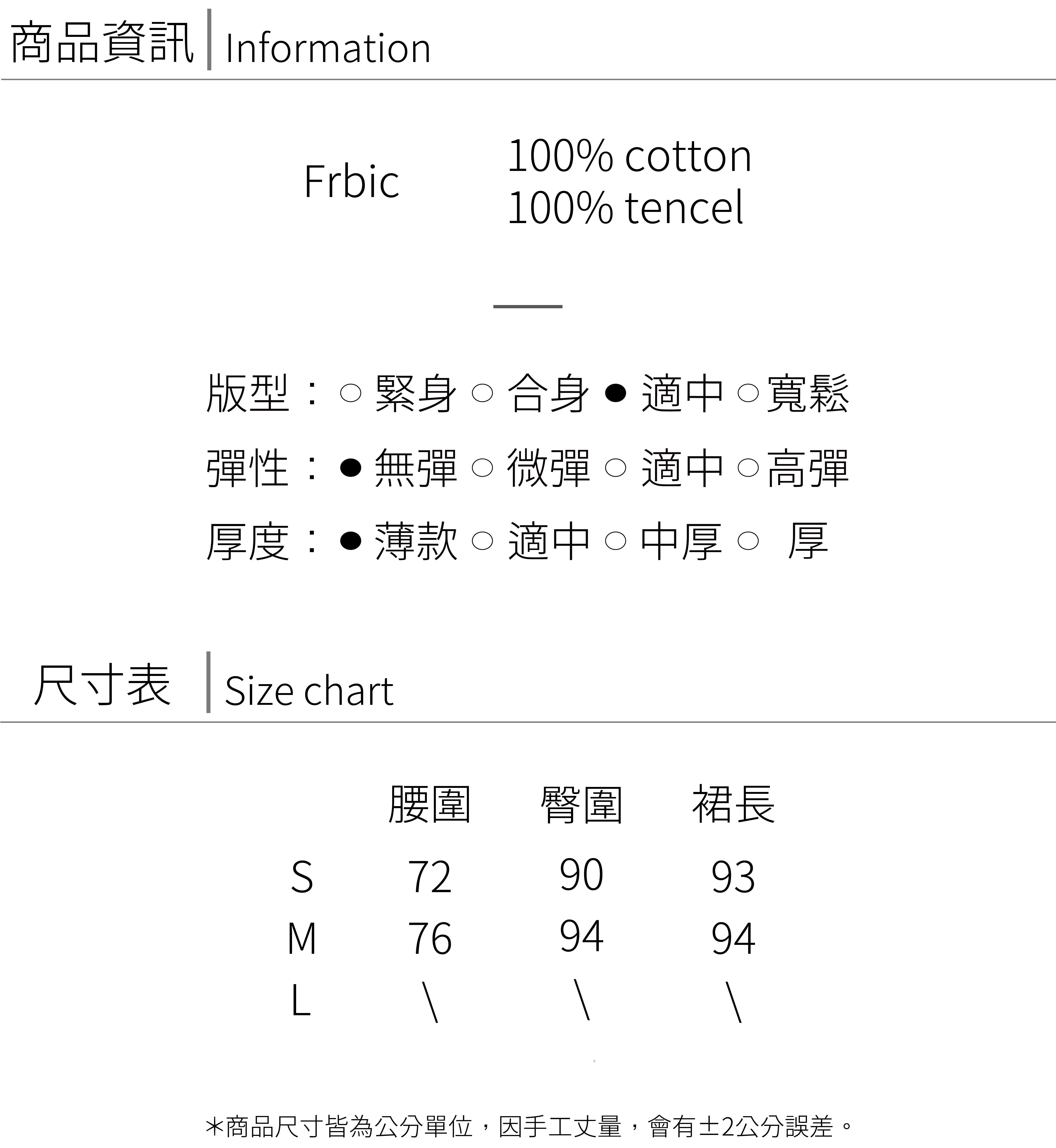 拼接長裙 