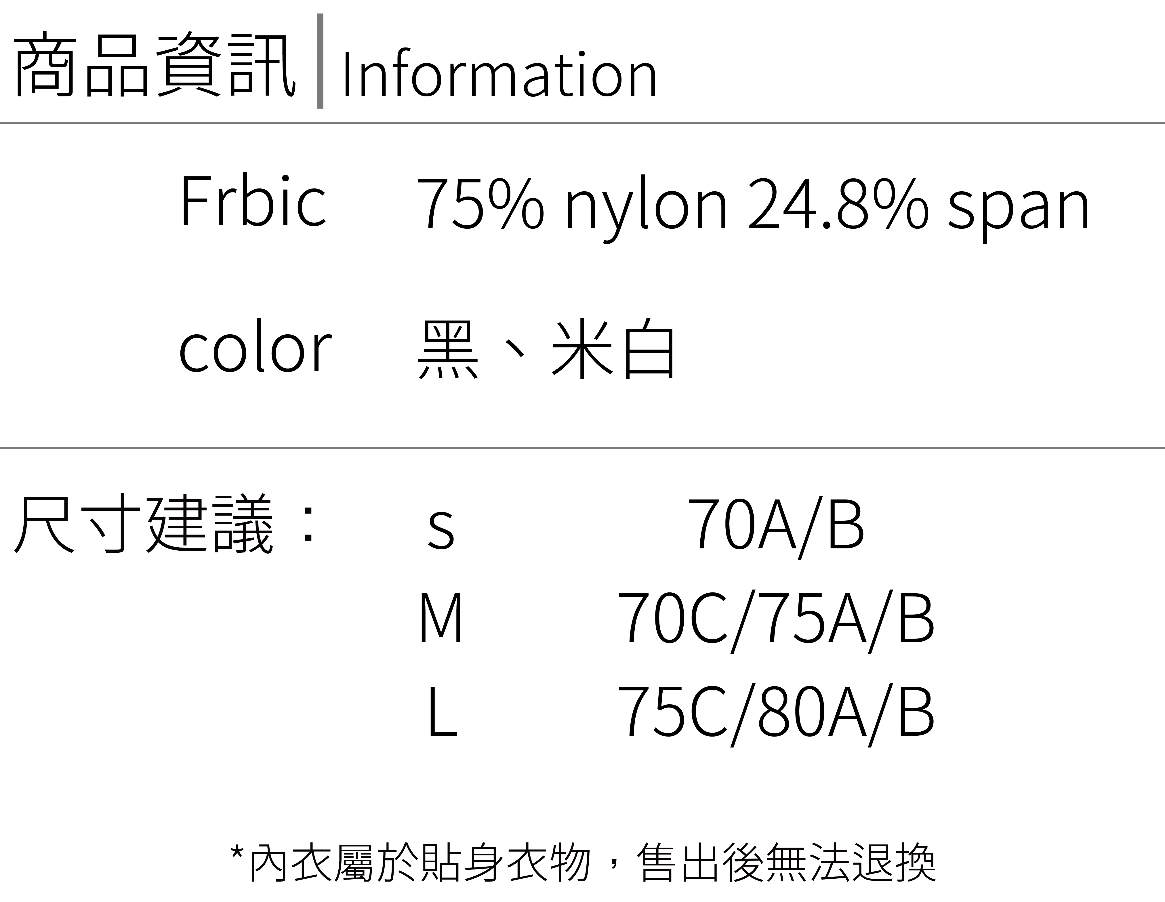 內衣