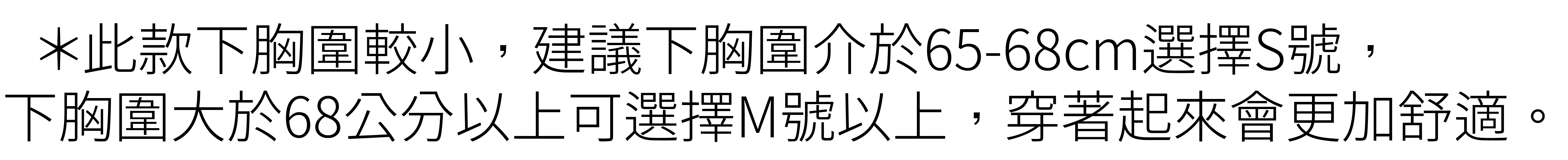 尺寸建議 