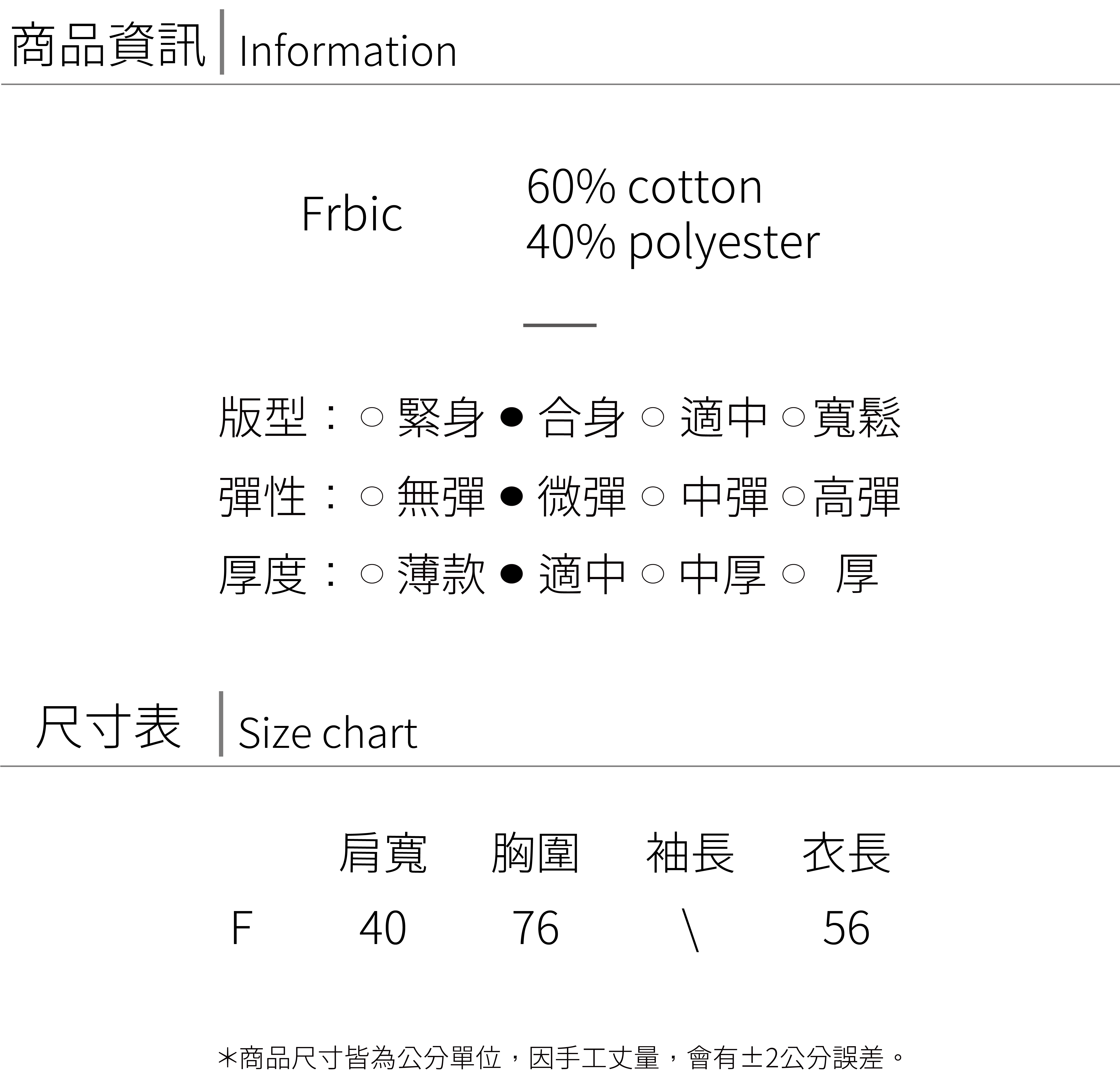 無收邊上衣 