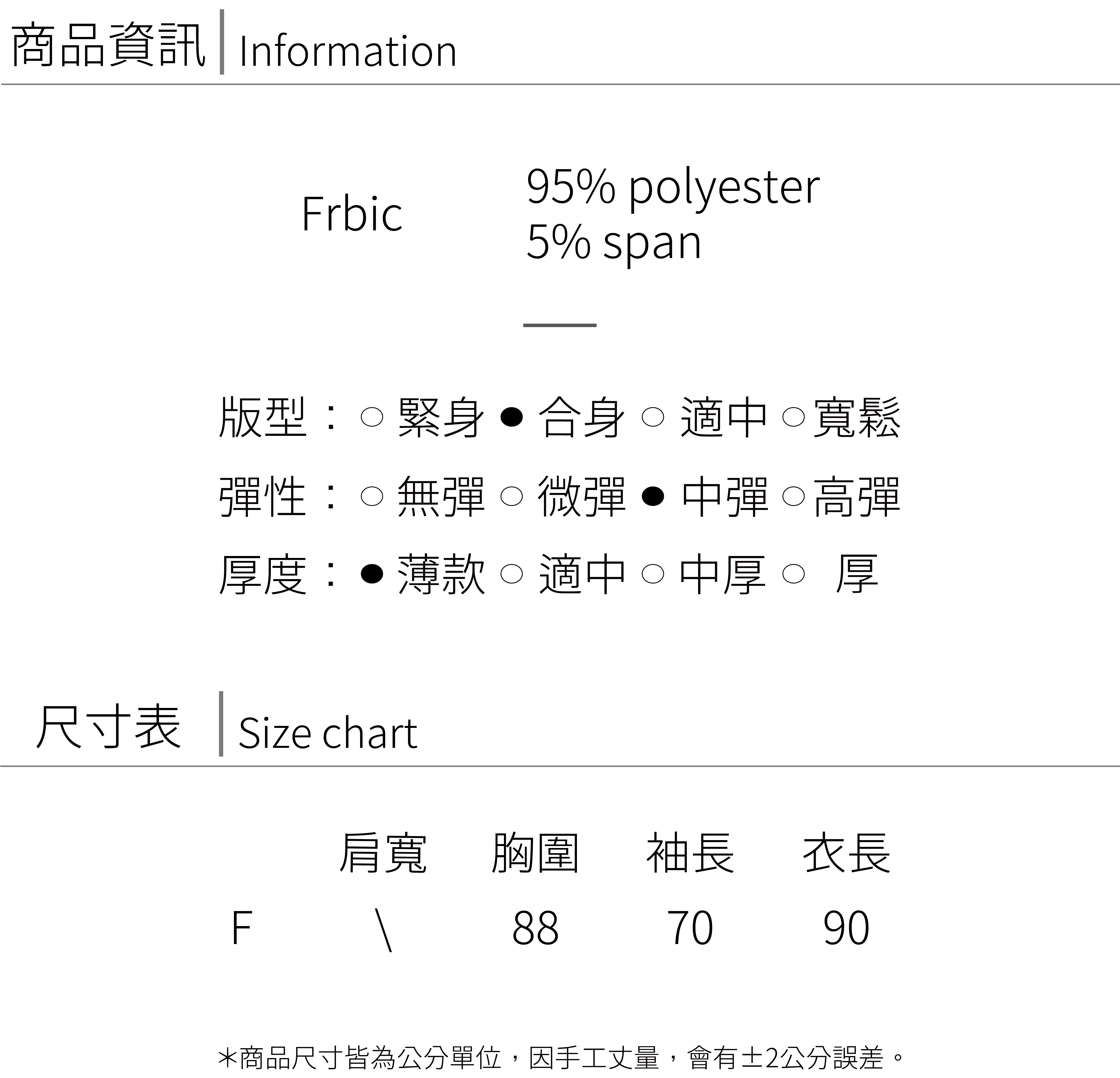 斜領上衣 