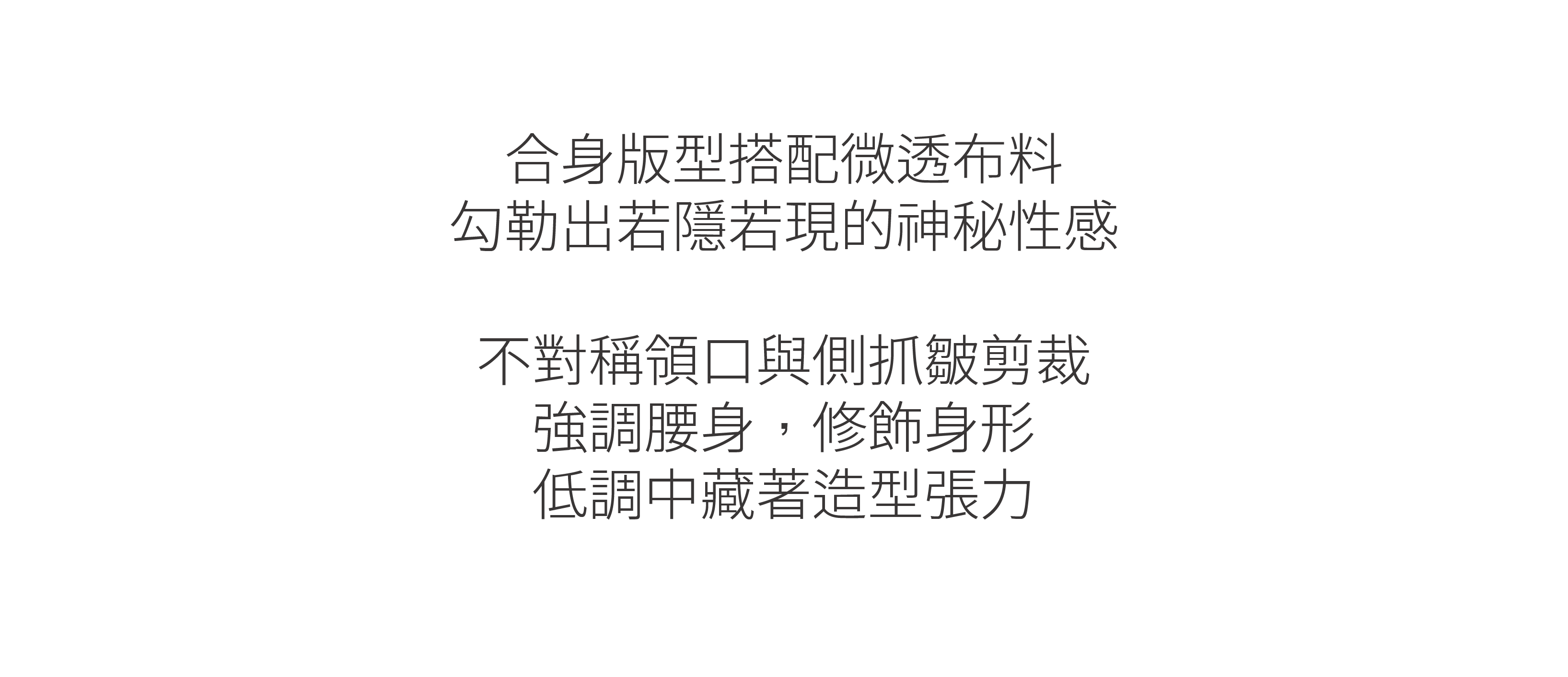 側抓皺上衣 