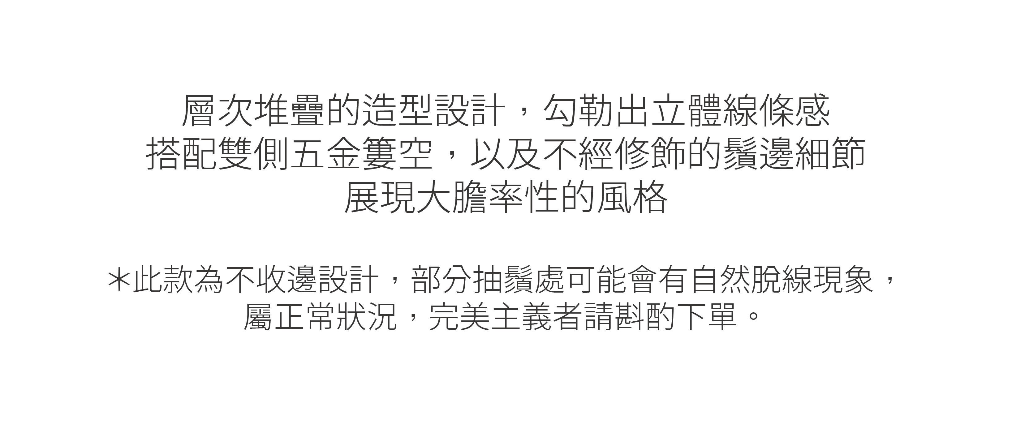 不收邊上衣