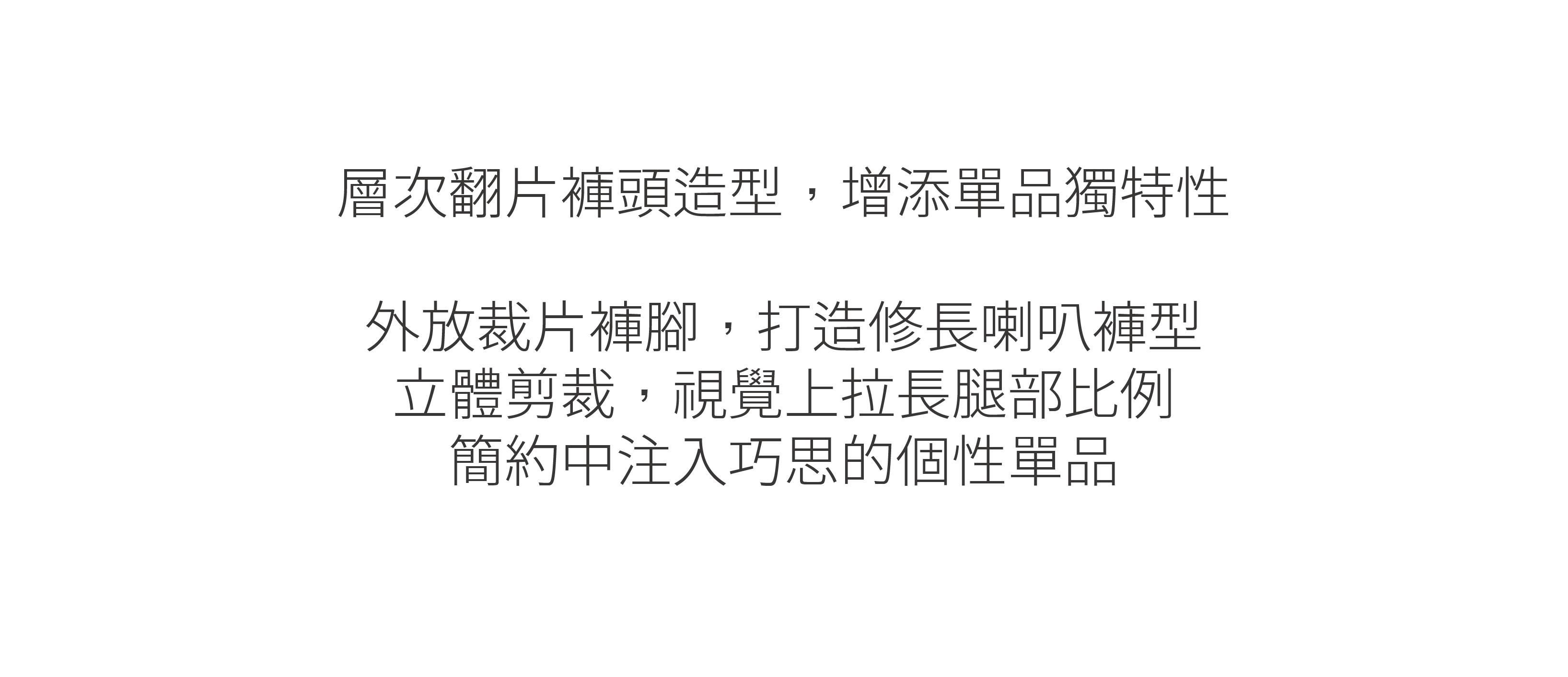 喇叭褲