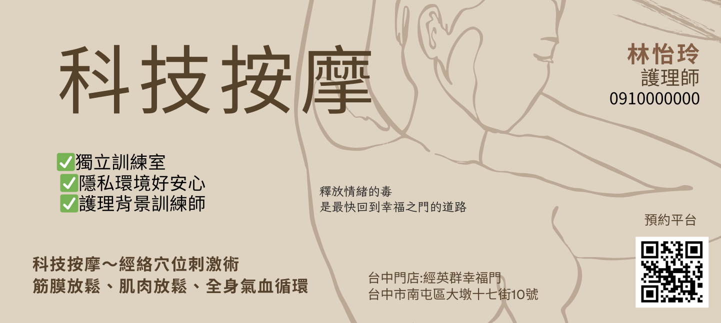 科技按摩2