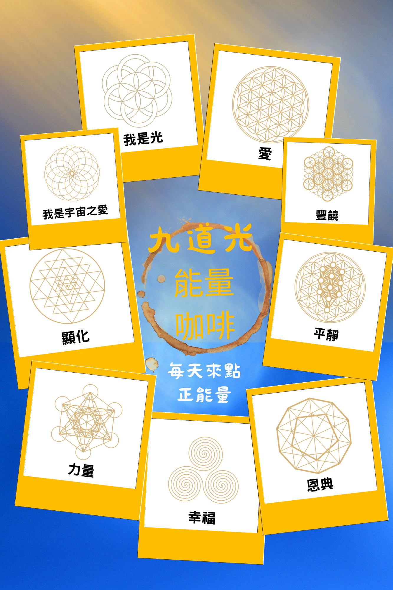 九道光