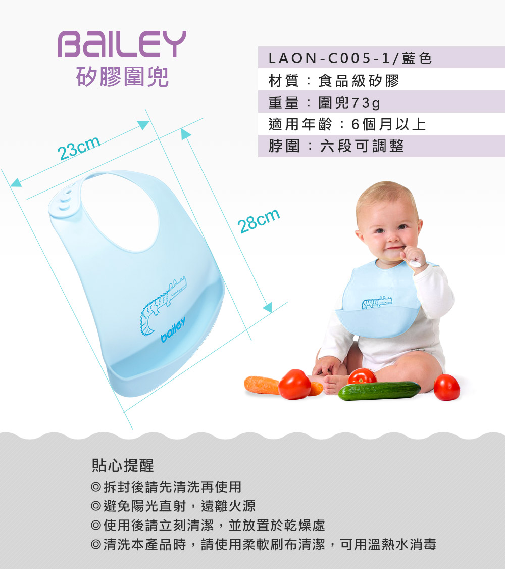 BAILEY矽膠圍兜 藍色