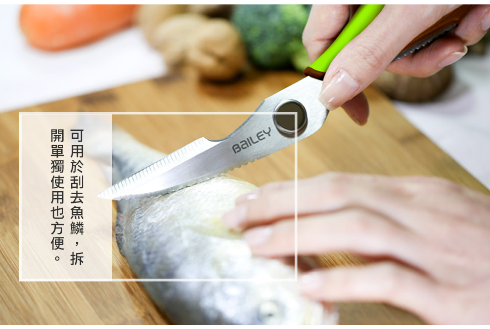 多用途廚房料理剪刀 BAILEY多功能不鏽鋼食物剪刀