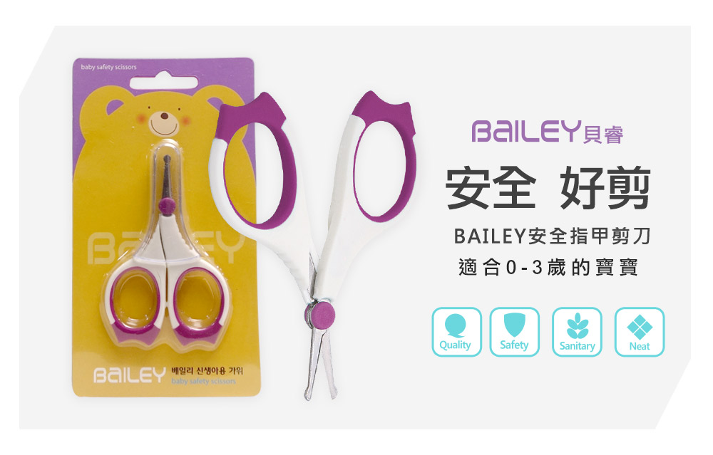 嬰兒專用 BAILEY寶寶指甲剪刀