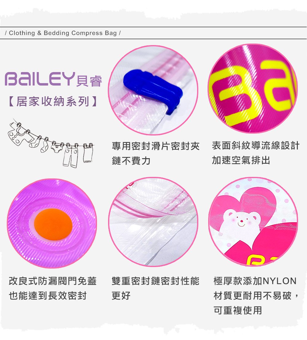 Bailey真空收納袋，棉被衣物壓縮袋.jpg