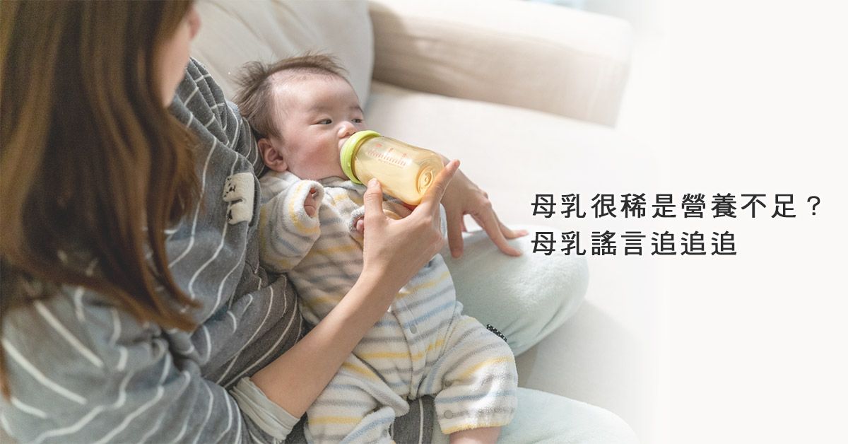 母乳很稀是否養分不足?母乳謠言追追追
