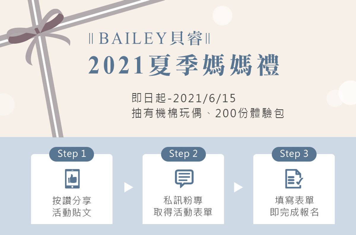 Bailey 2021夏季媽媽禮.jpg Bailey 2021夏季媽媽禮.jpg