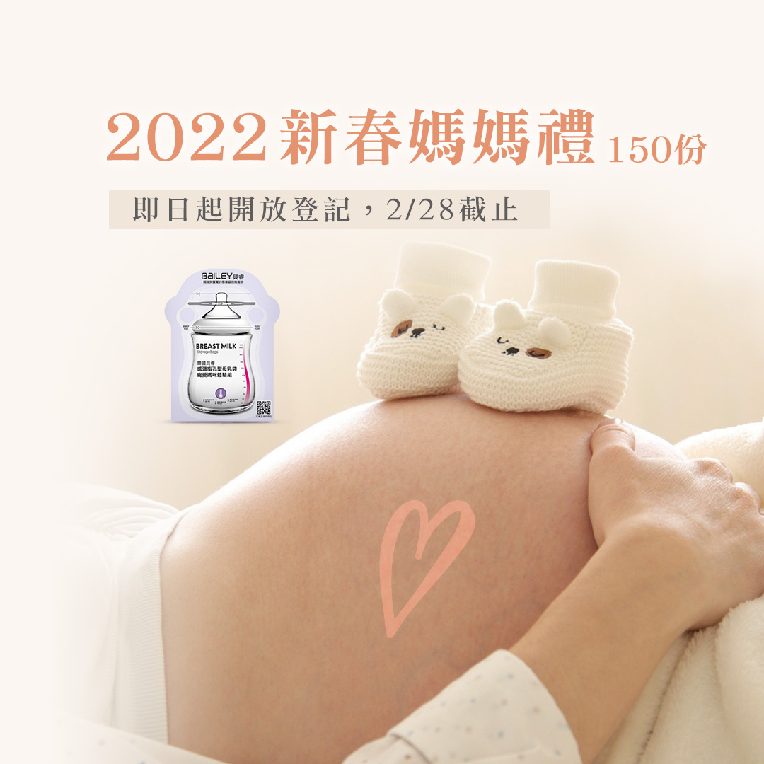 Bailey貝睿 2022春季媽媽禮 Bailey貝睿 2022春季媽媽禮