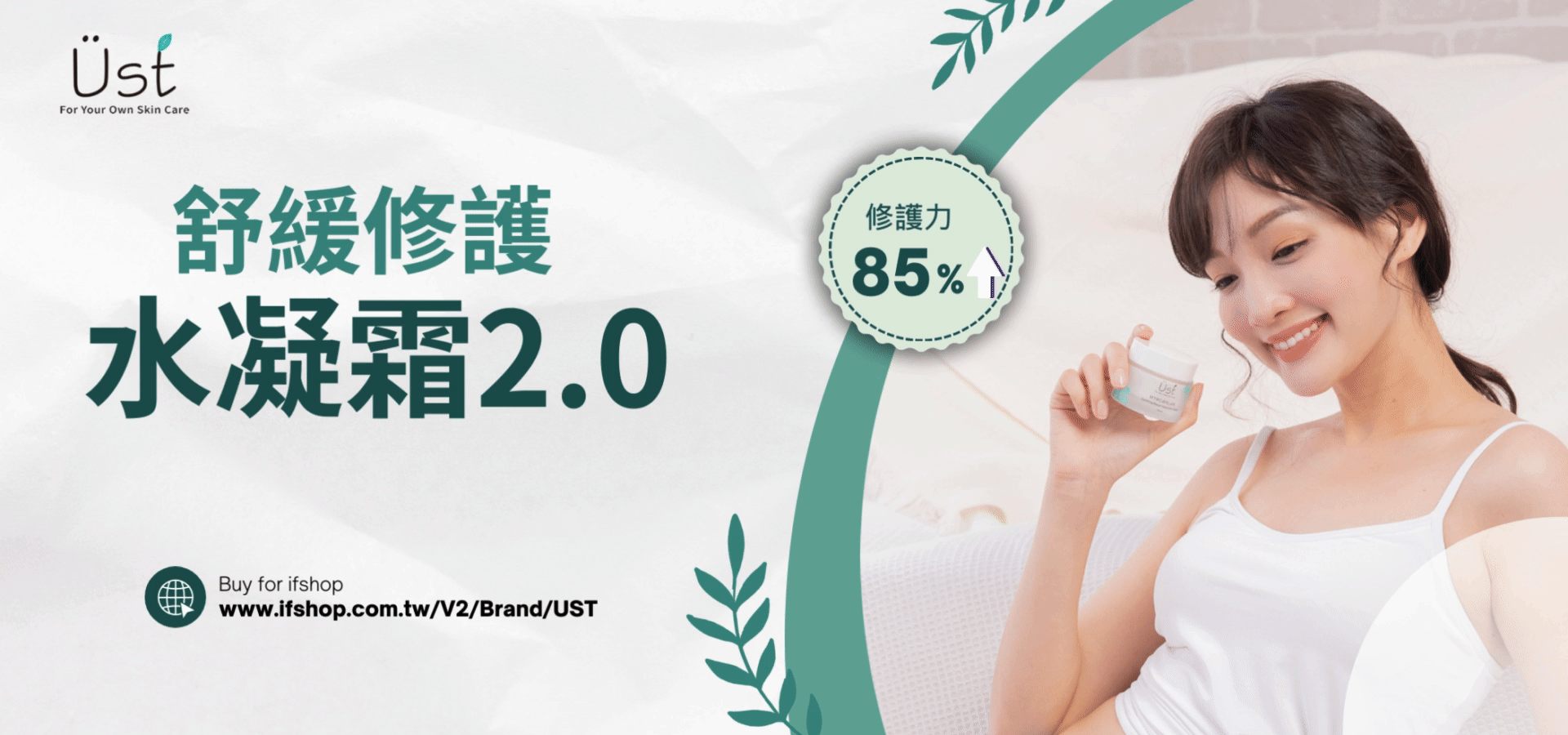 UST純淨美學 • 一個專屬於你的保養品 | 