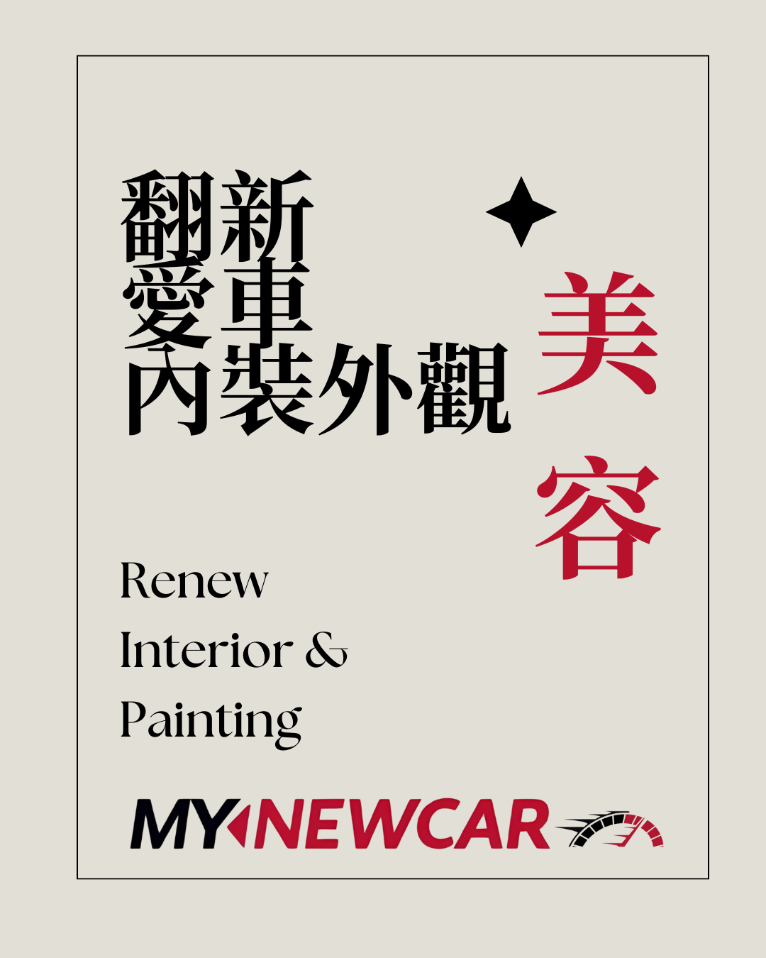 買新車 MyNewCar 站在你這邊的購車顧問