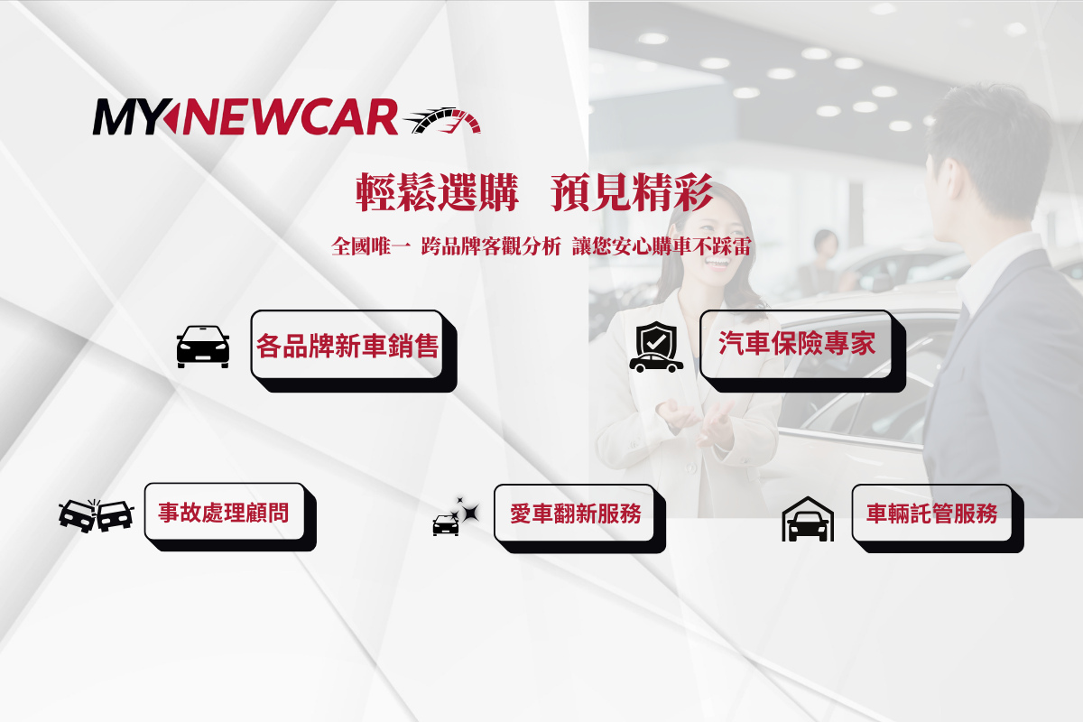 買車前必看：別只看車價，「總持有成本」才是關鍵！