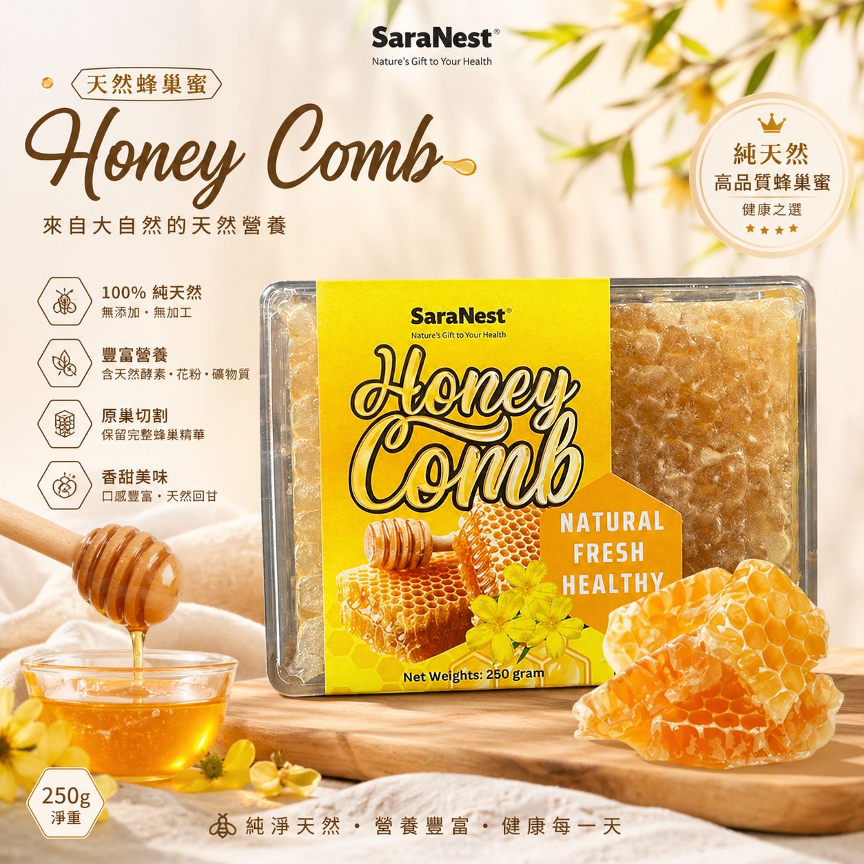 SARANEST HONEYCOMB 250G