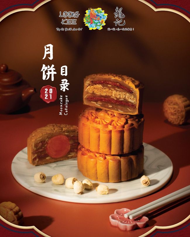 Loong Kee Kuching | LOONG KEE KUCHING - Mooncakes 月饼