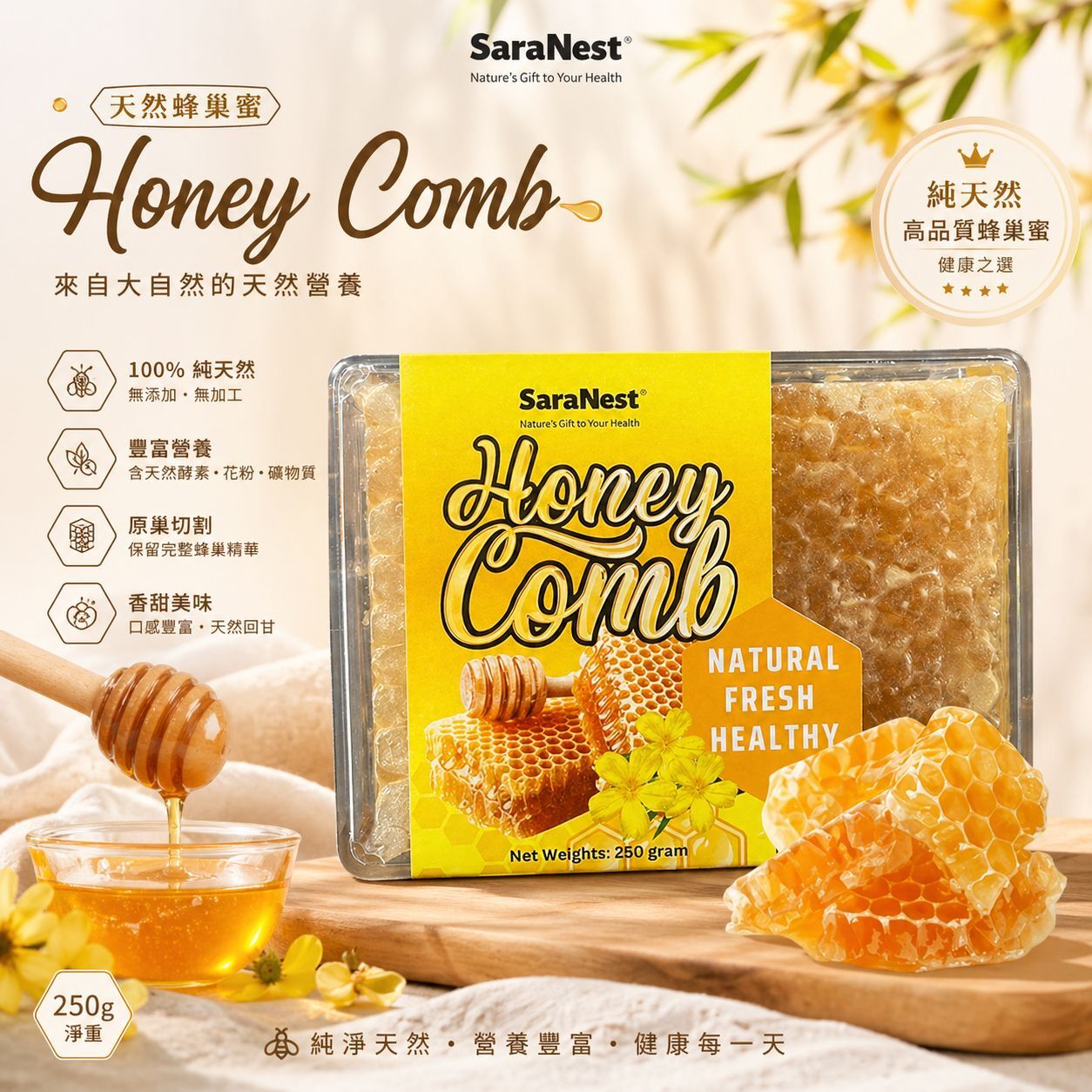 SARANEST HONEYCOMB 250G