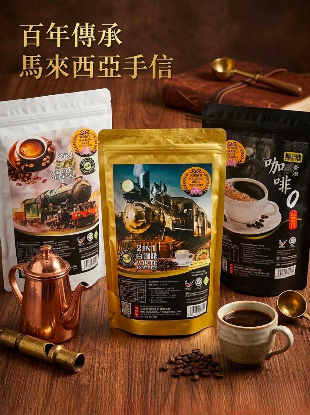 TRAIN COFFEE 3