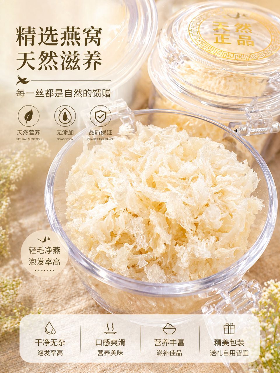 燕碎 30g