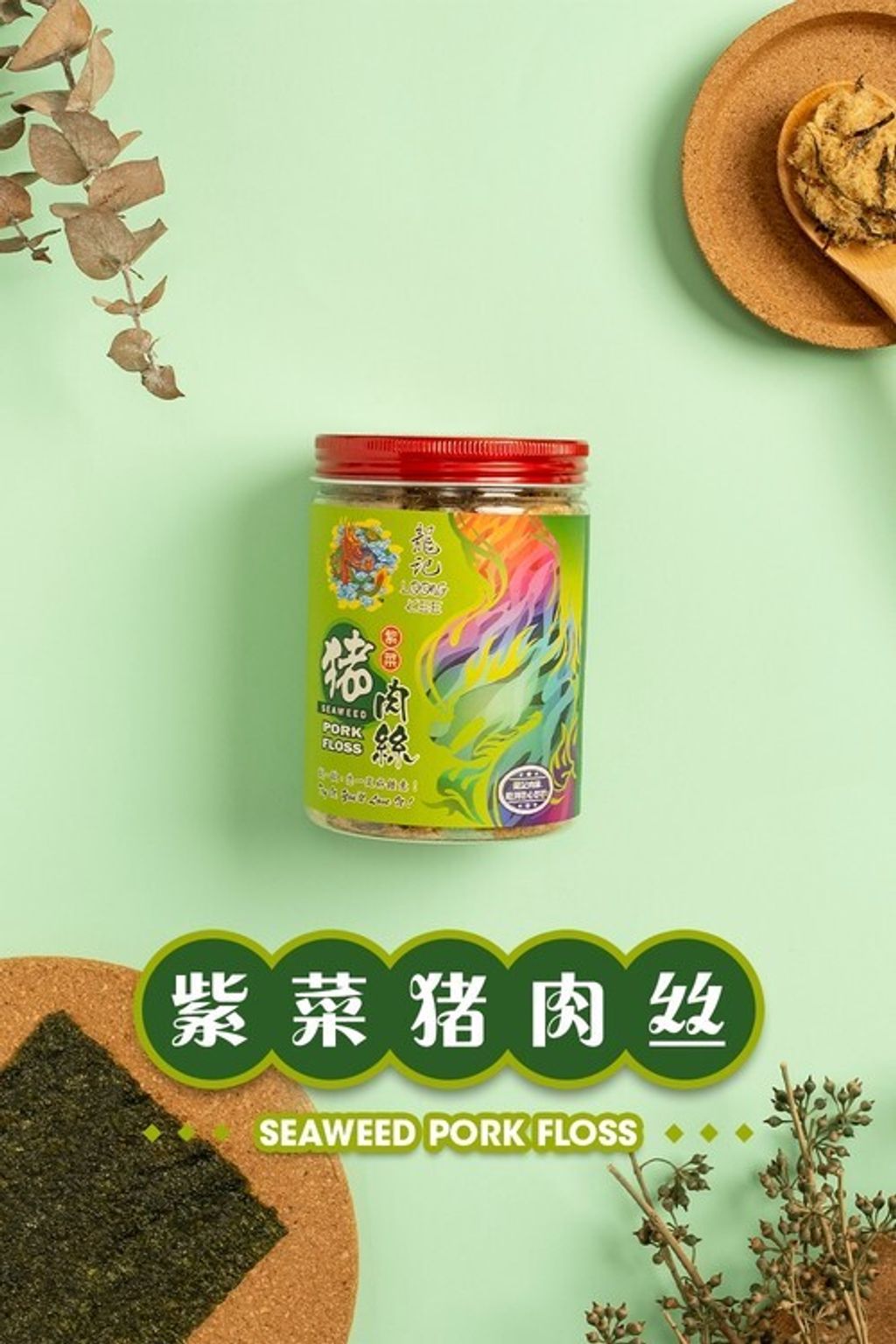 f5-seaweed-pork-floss-mz_180124183633-500x750@1x