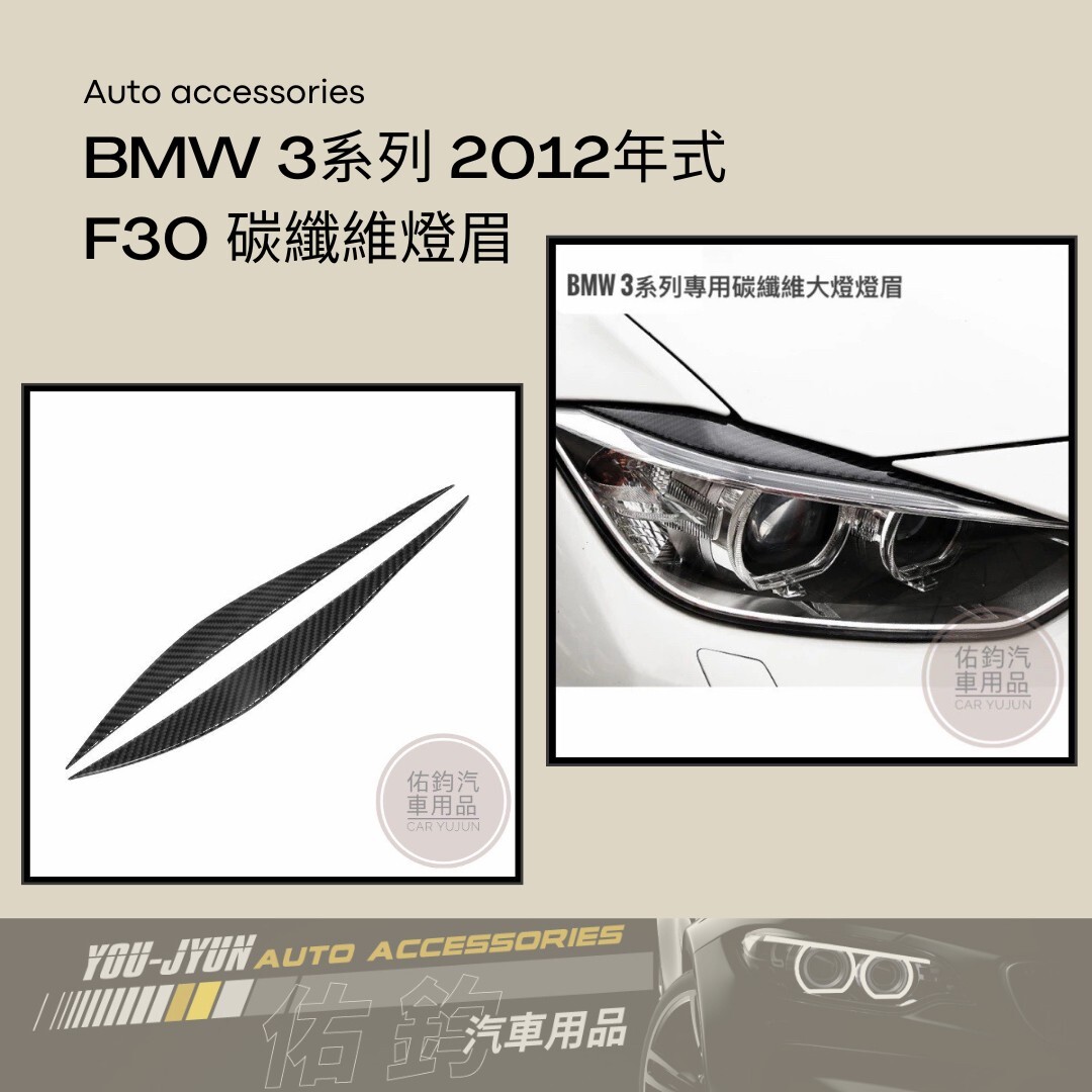 LINE_ALBUM_A97 F30碳纖維燈眉_230128_6