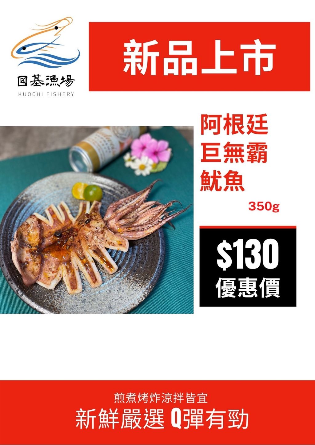 魷魚.jpg