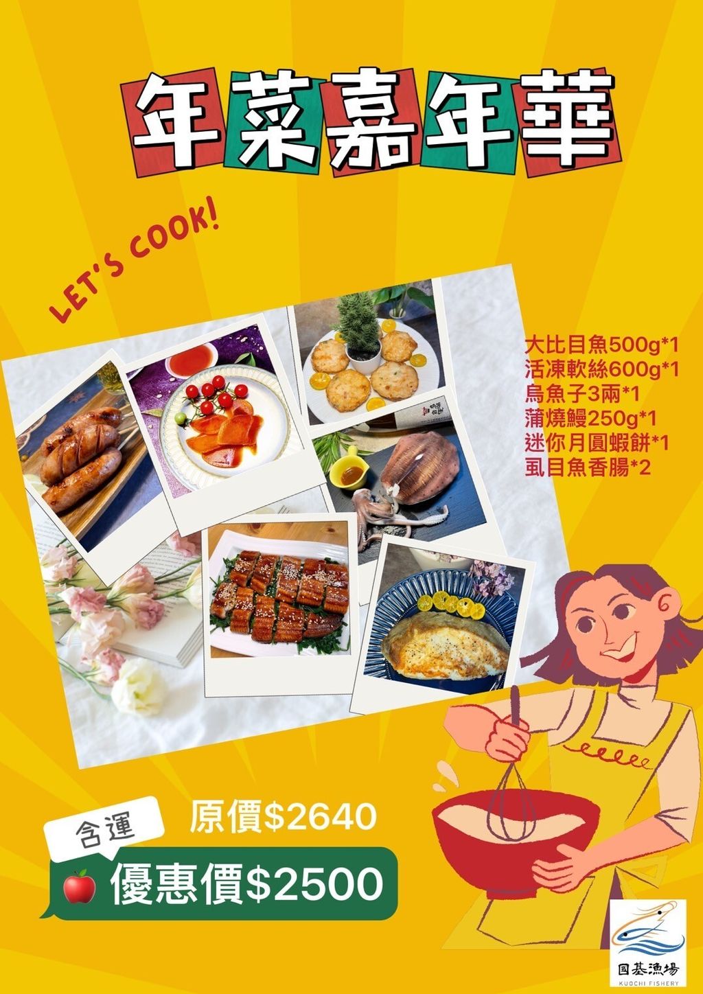 年菜嘉年華