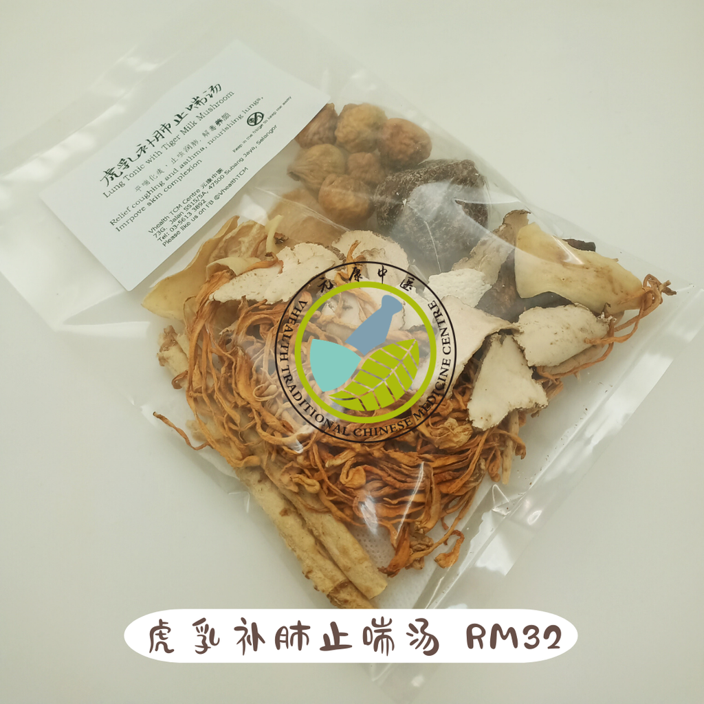 虎乳补肺止喘汤 .png
