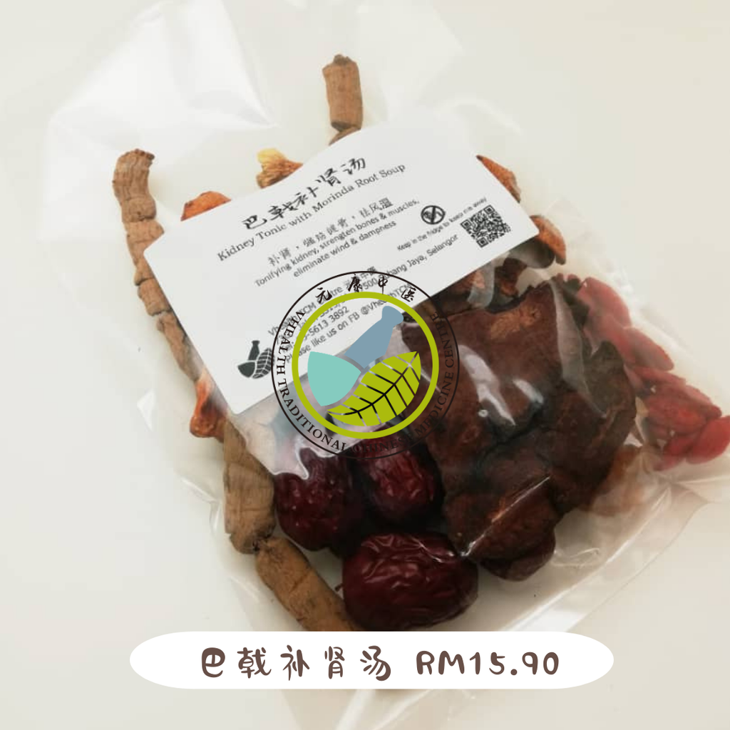 巴戟补肾汤.png