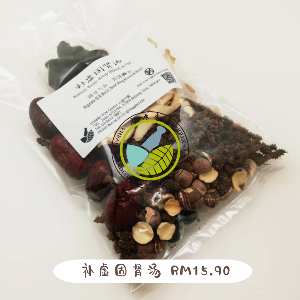 补虚固肾汤.png