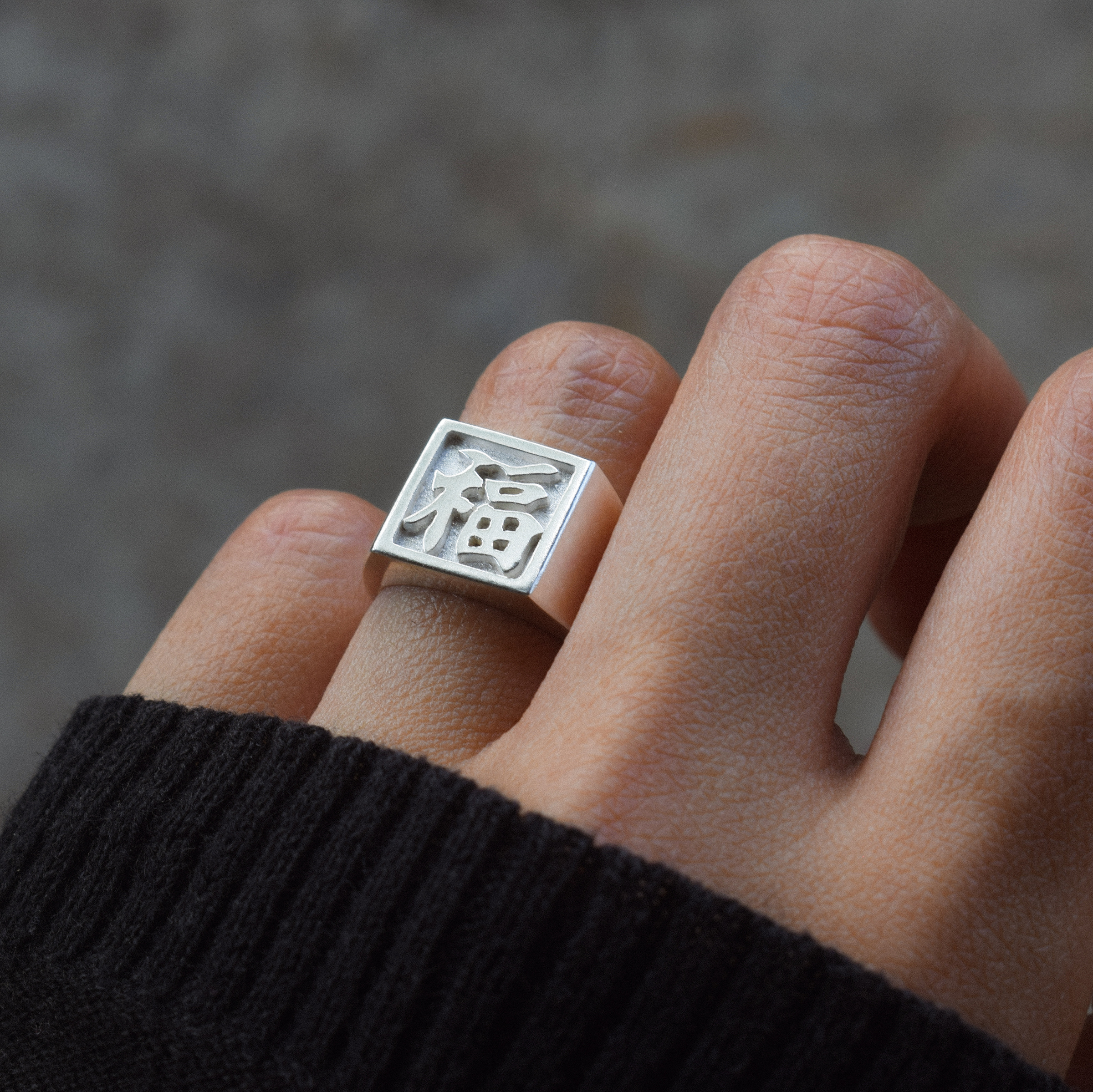 Custom Chinese Silver Signet Ring