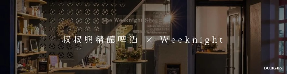 burges-男士生活專欄-男士選品店-合作.jpg burges-男士生活專欄-男士選品店-合作.jpg