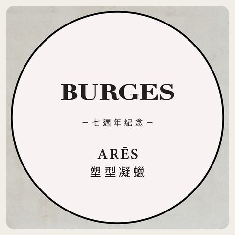 burges-website-ares-7-anniversary.jpg