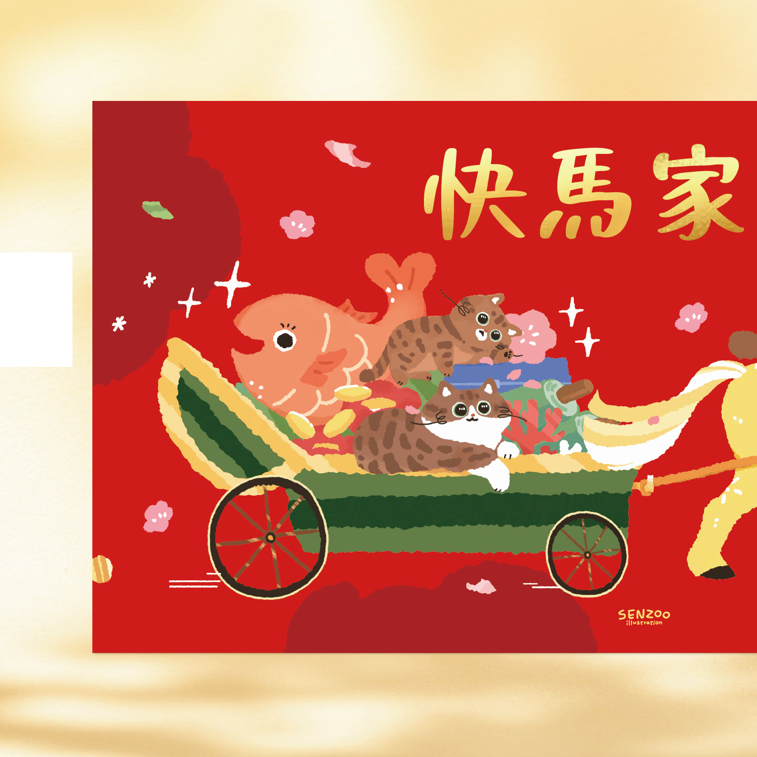 8.貓橫長春聯-快馬家興-2